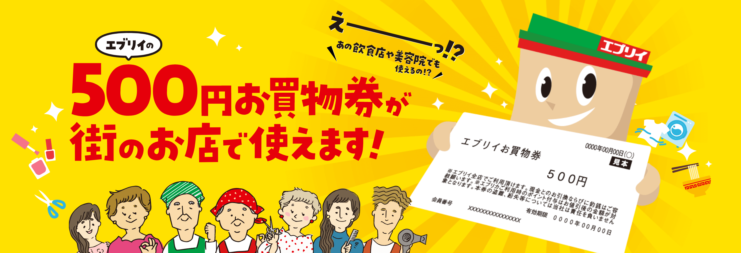 500円お買い物券が街のお店で使えます！