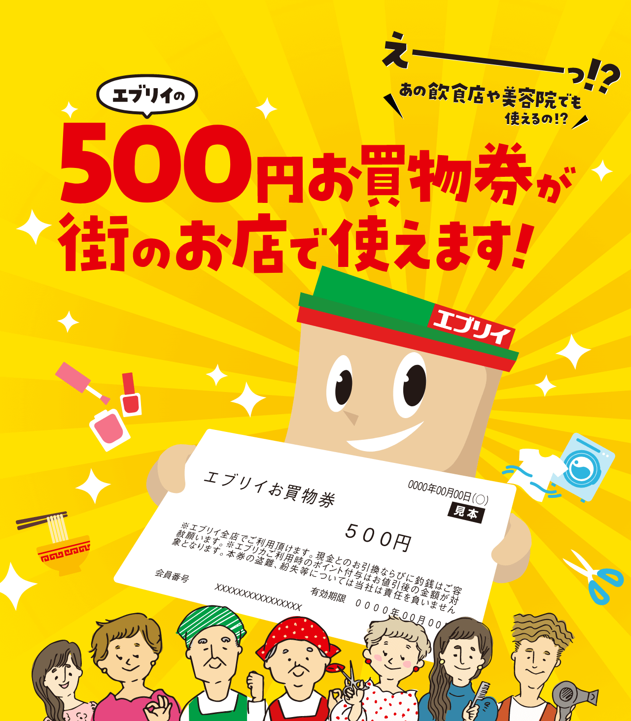 500円お買い物券が街のお店で使えます！