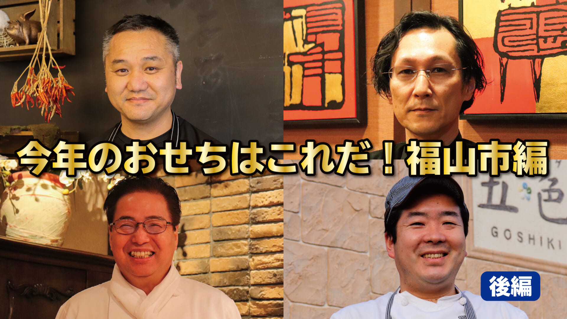 福山市の地元飲食店さんのこだわりおせちを紹介 後編 エブリイマガジン エブリイ