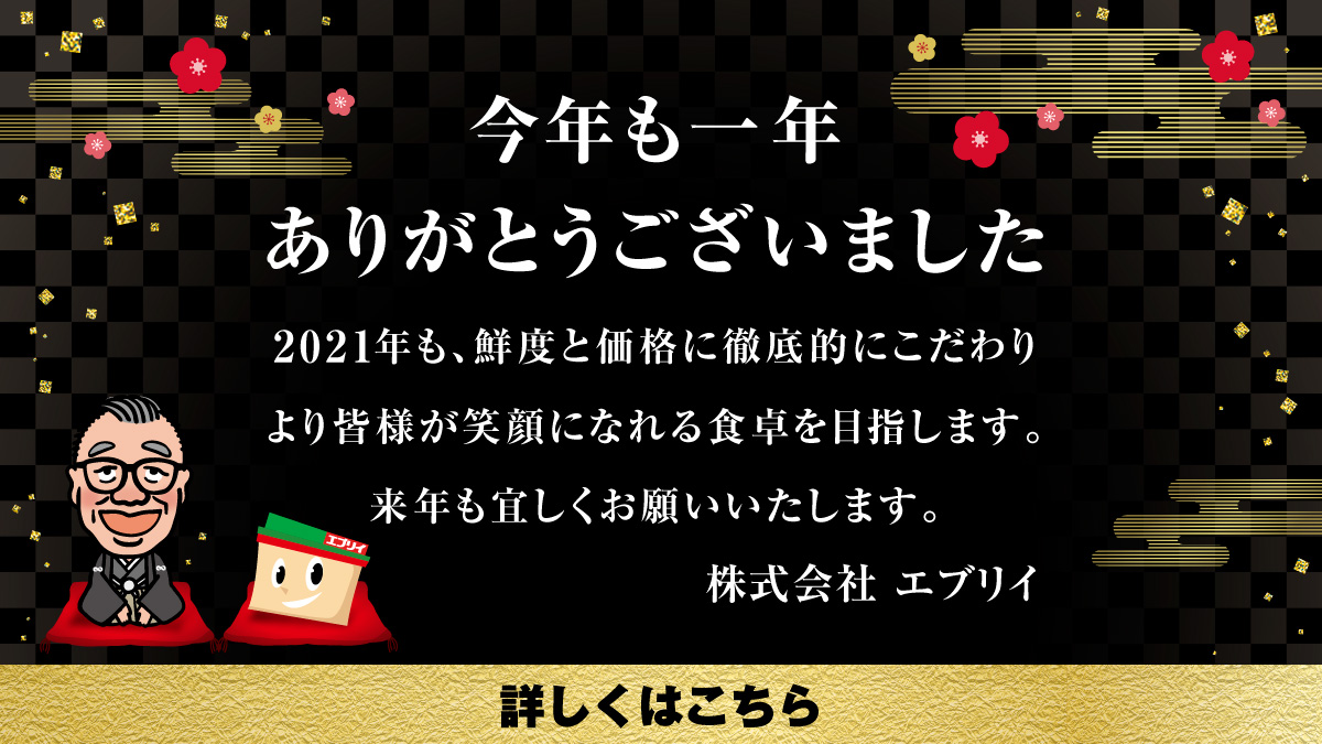 ご挨拶 今年も一年ありがとうございました エブリイマガジン エブリイ ご挨拶 今年も一年ありがとうございました エブリイマガジン エブリイ