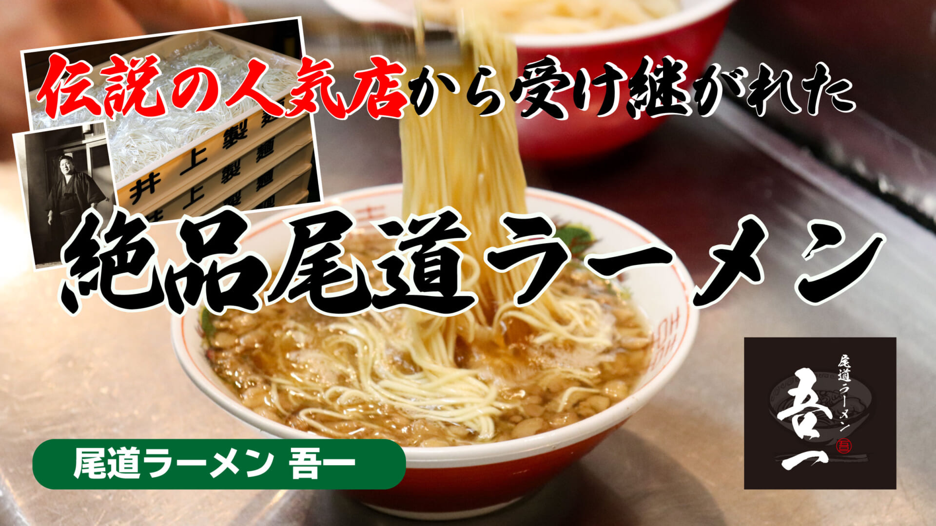 伝説の人気店から受け継がれた 絶品尾道ラーメン エブリイマガジン エブリイ 伝説の人気店から受け継がれた 絶品尾道ラーメン エブリイマガジン エブリイ