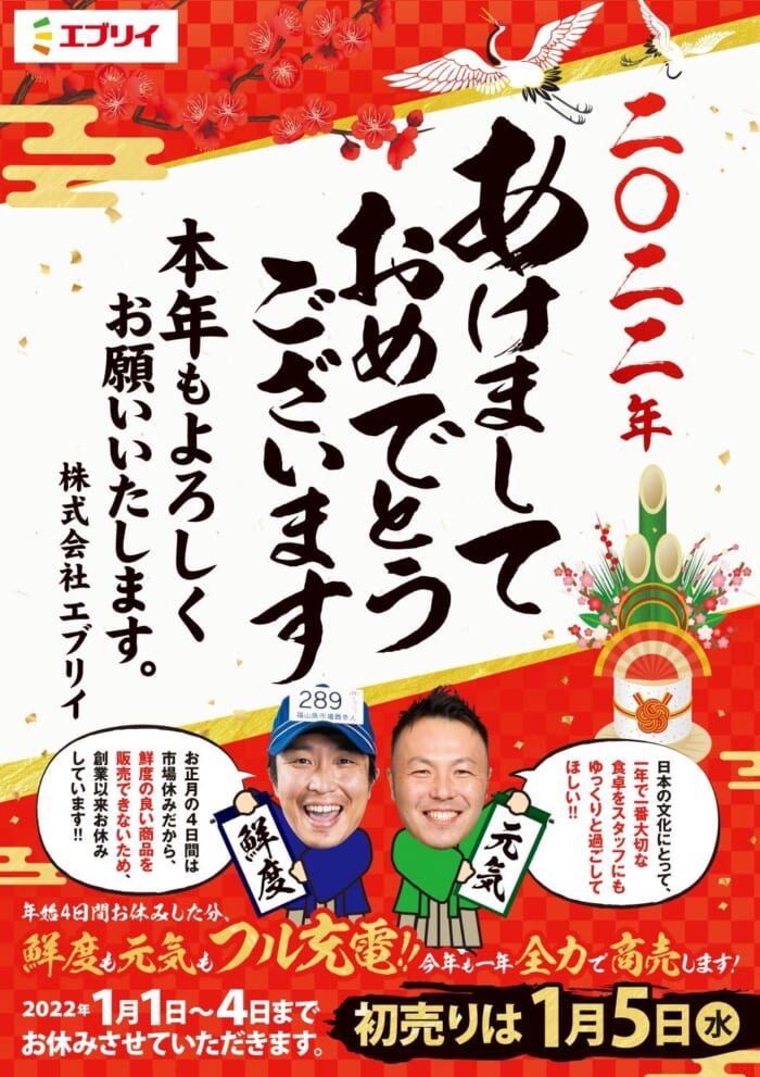 ご挨拶 新年明けましておめでとうございます エブリイマガジン エブリイ