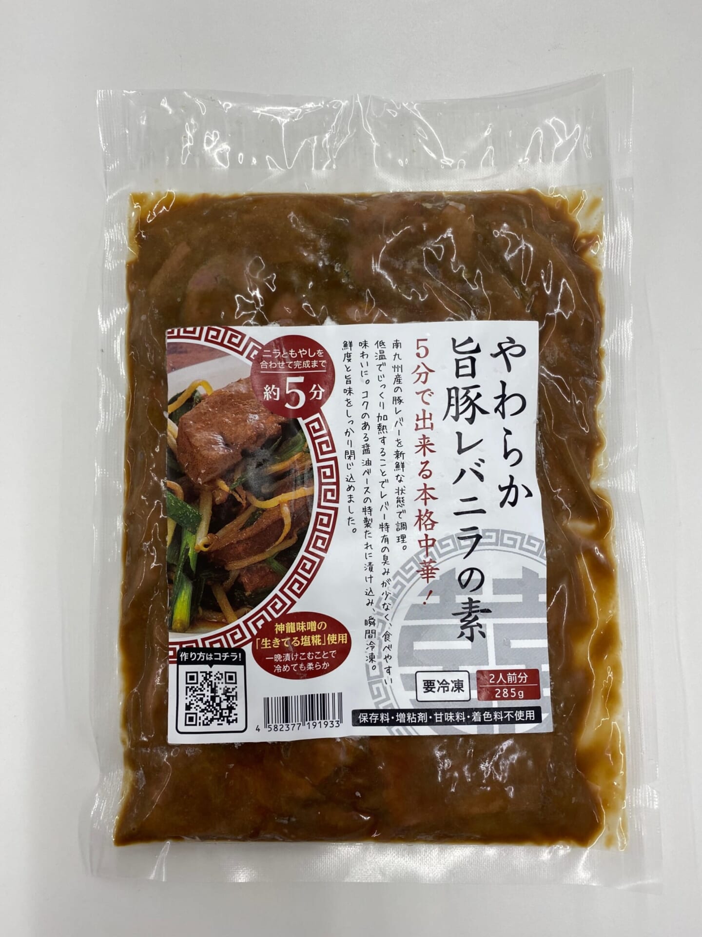 国産豚のやわらかレバニラ