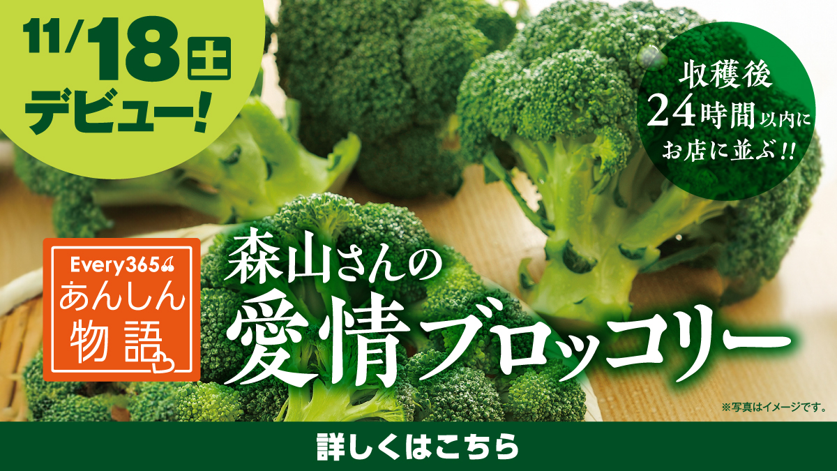 1月13日（土）デビュー】あんしん物語 森山さんの愛情ブロッコリーが新