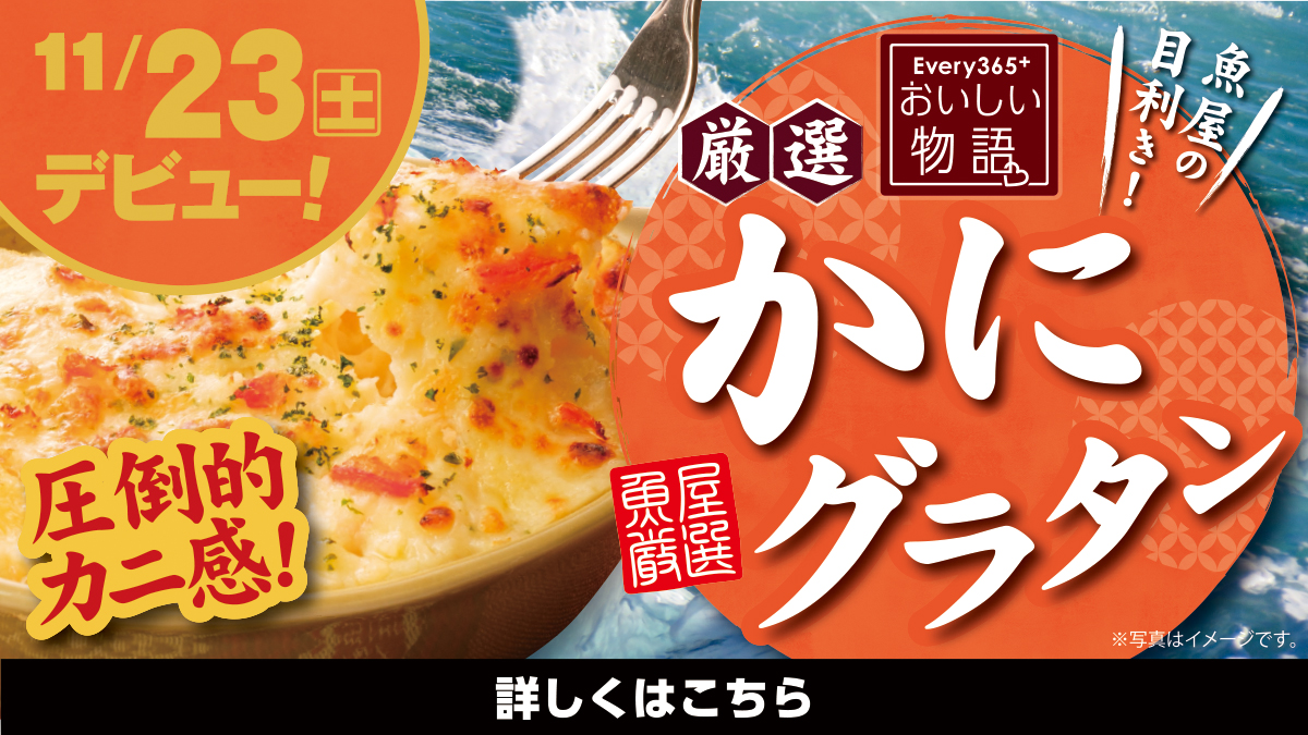 11月23日（土）デビュー】おいしい物語「魚屋の目利き！厳選かに