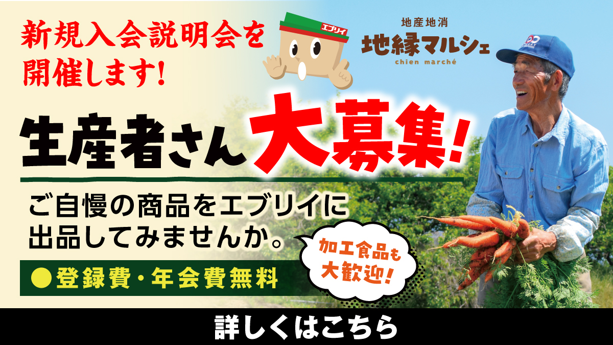 地縁マルシェ】生産者さん大募集！ エブリイマガジン | エブリイ